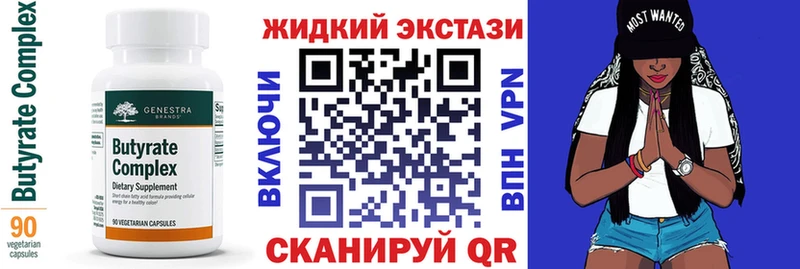 Бутират GHB  Сенгилей 