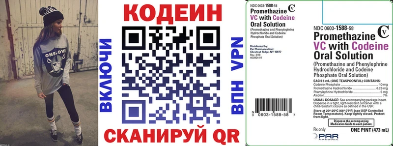 Кодеин напиток Lean (лин)  Сенгилей 